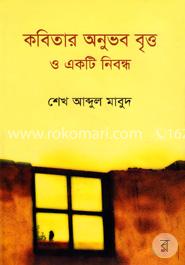 কবিতার অনুভব বৃত্ত ও একটি নিবন্ধ