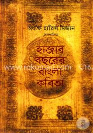 হাজার বছরের বাংলা কবিতা image