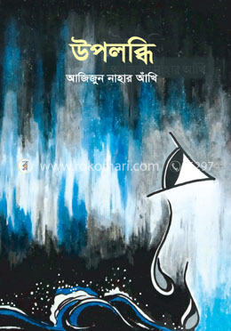 উপলব্ধি image