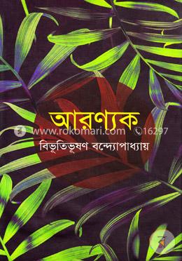 আরণ্যক image