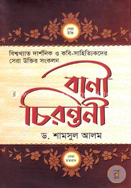 বাণী চিরন্তনী image