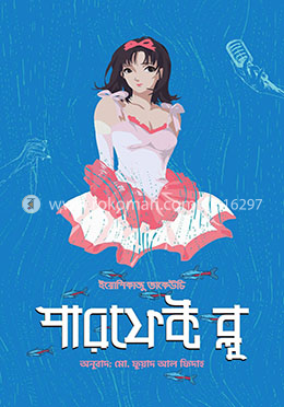 পারফেক্ট ব্লু  কমপ্লিট মেটামরফোসিস