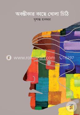 অবন্তীকার কাছে খোলা চিঠি image