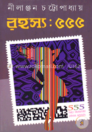 রহস্য ৫৫৫ image