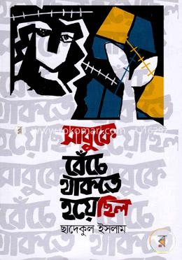 সাবুকে বেঁচে থাকতে হয়েছিল image