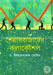 শেয়ারবাজারের কলাকৌশল image