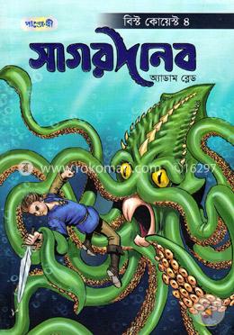 সাগরদানব image