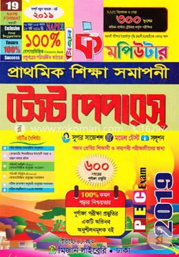কমপিউটার প্রাথমিক শিক্ষা সমাপনী টেস্ট পেপারস (পিইসি এক্সজাম বা ৫ম শ্রেণীর জন্য) image