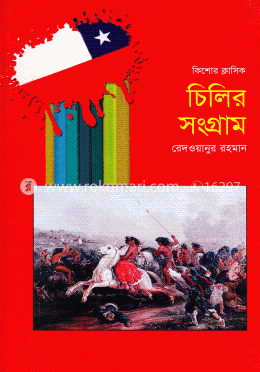 চিলির সংগ্রাম image