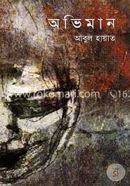 অভিমান