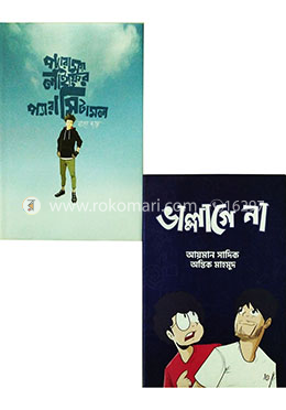প্যারাময় লাইফ, ভাল্লাগে না!