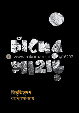 চাঁদের পাহাড়