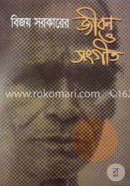 বিজয় সরকারের জীবন ও সংগীত