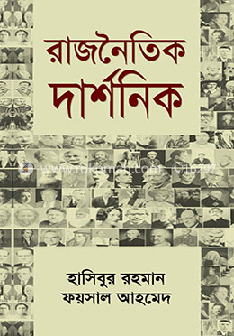 রাজনৈতিক দার্শনিক image