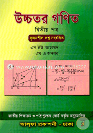 উচ্চতর গণিত-দ্বিতীয় পত্র (নিউজ)