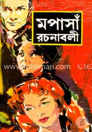 মপাসাঁ রচনাবলী ১ম খন্ড