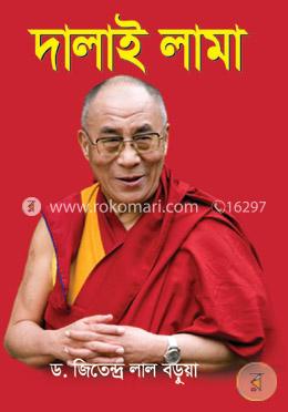 দালাই লামা image