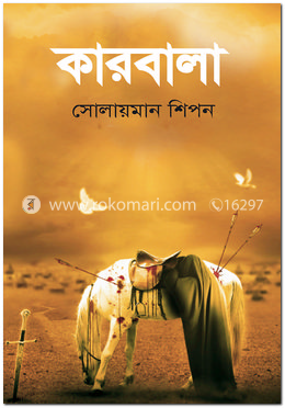 কারবালা