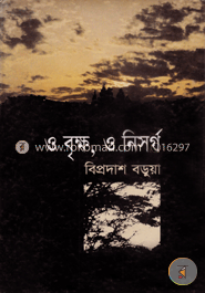 ও বৃক্ষ, ও নিসর্গ