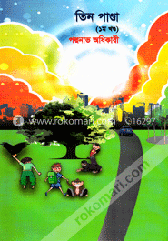 তিন পাণ্ডা (১ম খণ্ড)