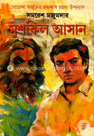 মুশকিল আসান image