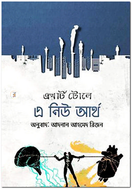 এ নিউ আর্থ image