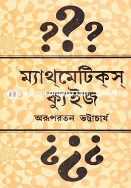 ম্যাথমেটিকস ক্যুইজ image