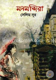 মনমন্দিরা image