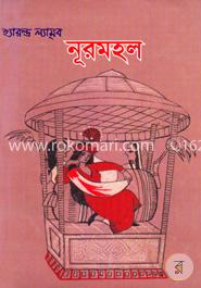নুরমহল