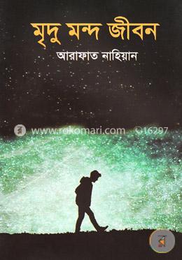 মৃদু মন্দ জীবন image