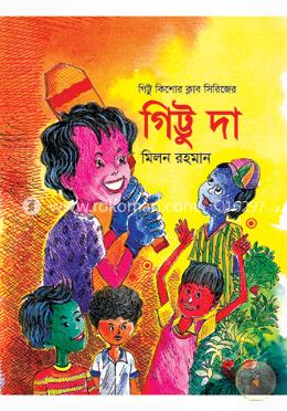 গিট্টু দা image