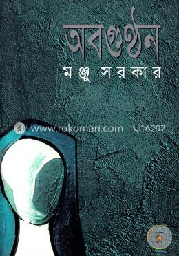 অবগুন্ঠন