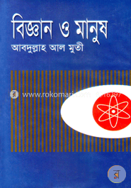 বিজ্ঞান ও মানুষ image