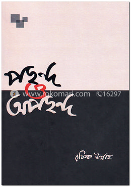 পছন্দ ও অপছন্দ image