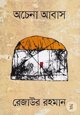 অচেনা আবাস image