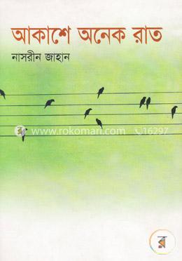 আকাশে অনেক রাত image