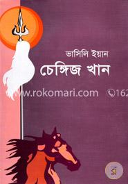 চেঙ্গিজ খান image