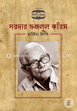 সরদার ফজলুল করিম