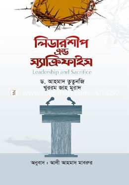 লিডারশীপ এন্ড স্যাক্রিফাইস image
