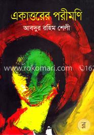 একাত্তরের পরীমণি image