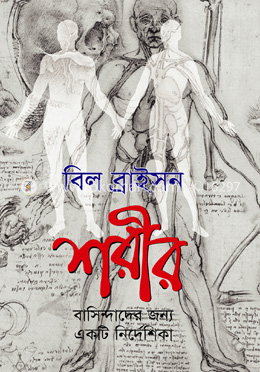 শরীর বাসিন্দাদের জন্য একটি নির্দেশিকা image