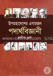 উপমহাদেশের এগারজন পদার্থবিজ্ঞানী 