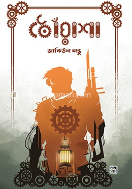 ধোঁয়াশা image