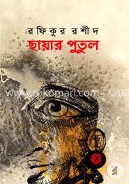 ছায়ার পুতুল