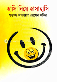হাসি নিয়ে হাসাহাসি