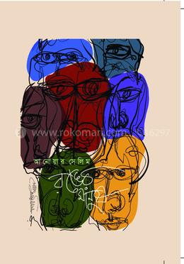 রঙের মানুষ