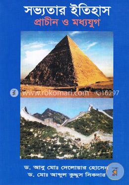 সভ্যতার ইতিহাস - প্রাচীন ও মধ্যযুগ
