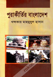 পুরাকীর্তির বাংলাদেশ