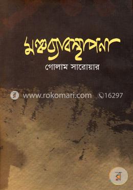 মঞ্চব্যবস্থাপনা