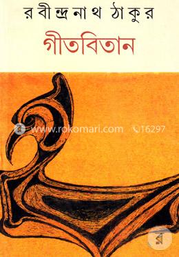 গীতবিতান (অখণ্ড সংস্করণ) image